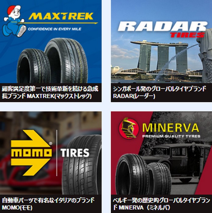 取り扱い タイヤ