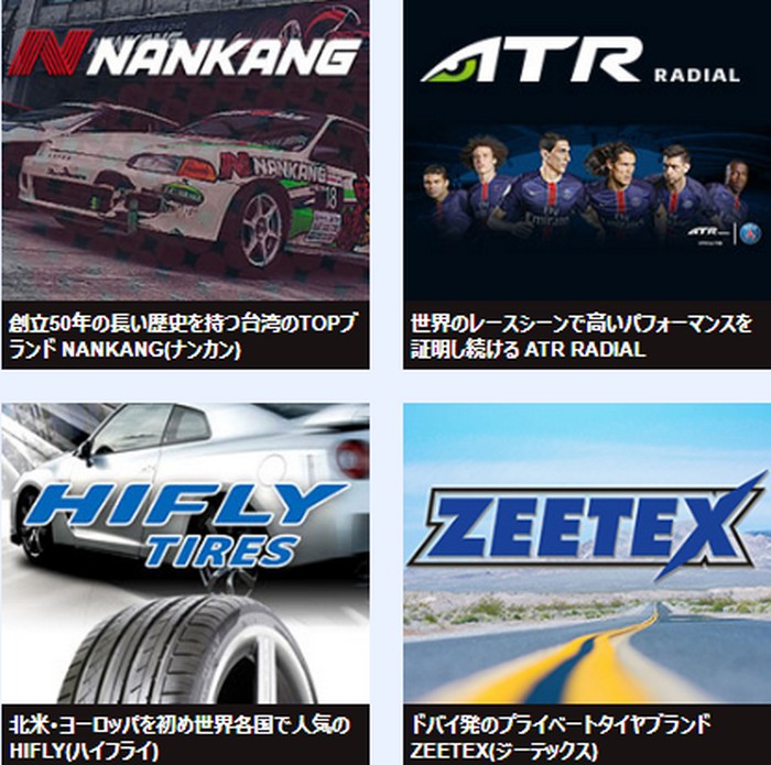 取り扱い タイヤ