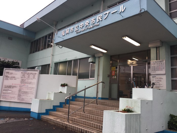 中央市民プール