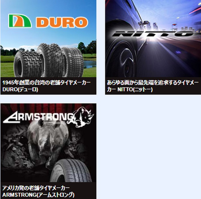 取り扱い タイヤ