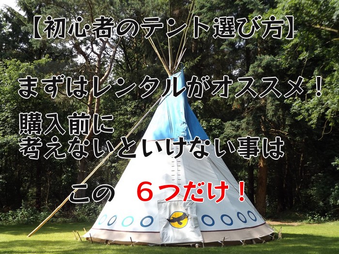 キャンプ アイキャッチ
