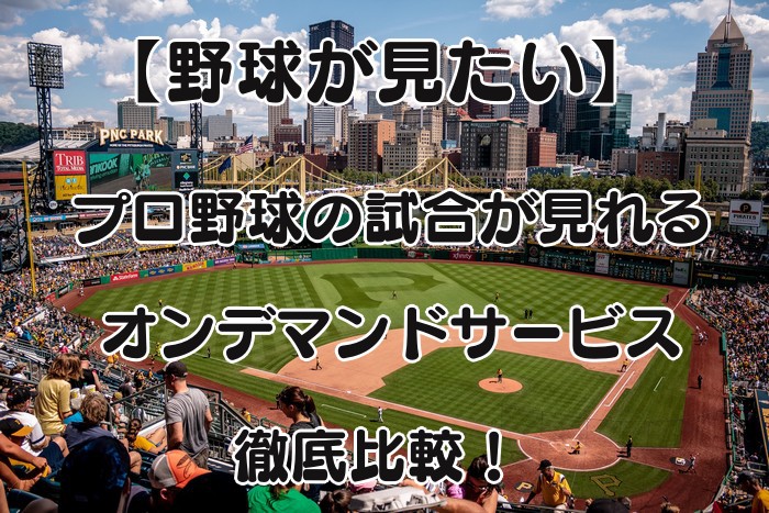 オンデマンド アイキャッチ
