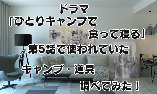 第5話アイキャッチ
