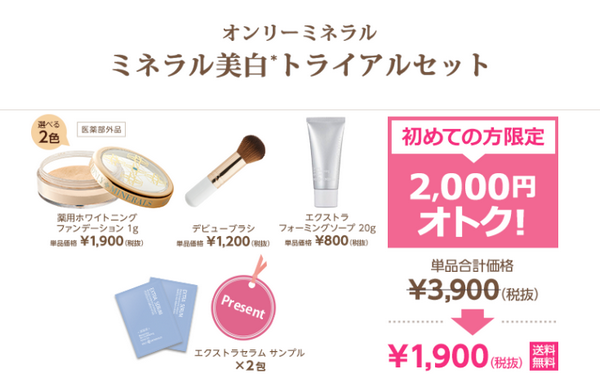 トライアルセット