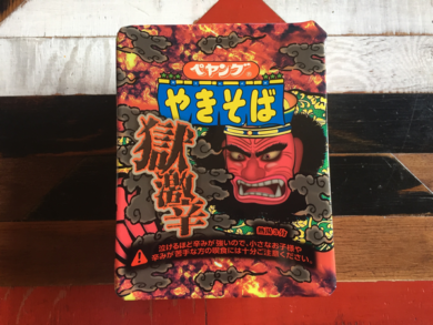 ペヤング獄激辛
