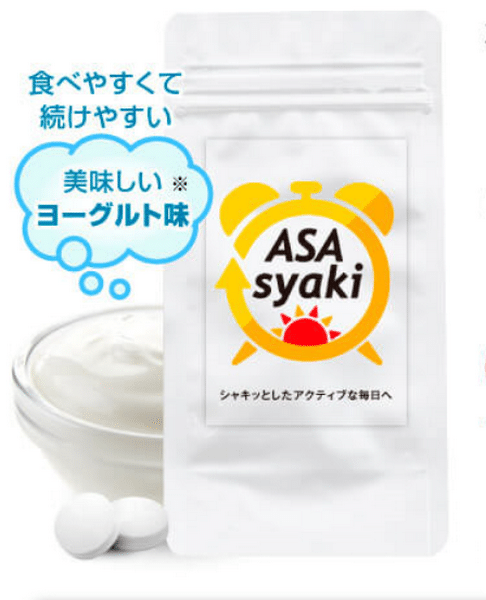 あさシャキ